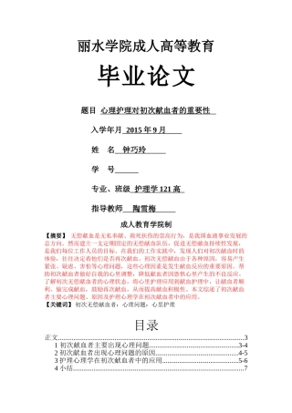 学位毕业论文 钟巧玲-标红 