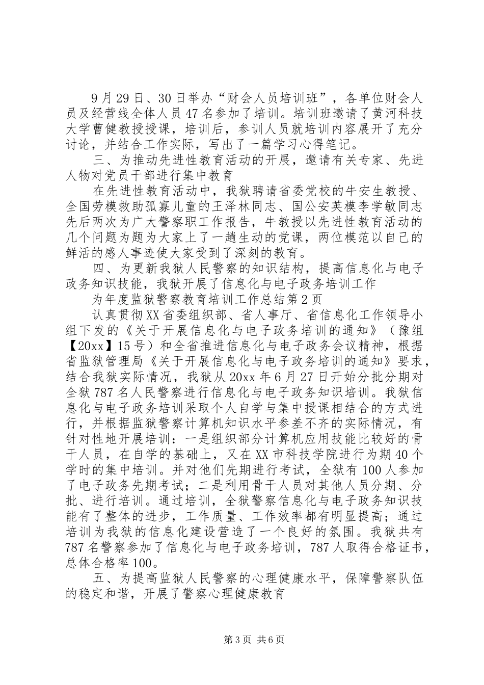 年度监狱警察教育培训工作总结_第3页