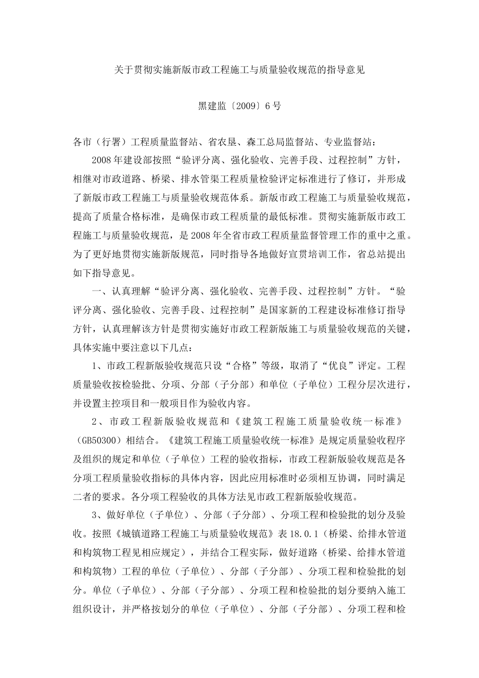 新版市政工程施工与质量验收规范的指导意见_第1页