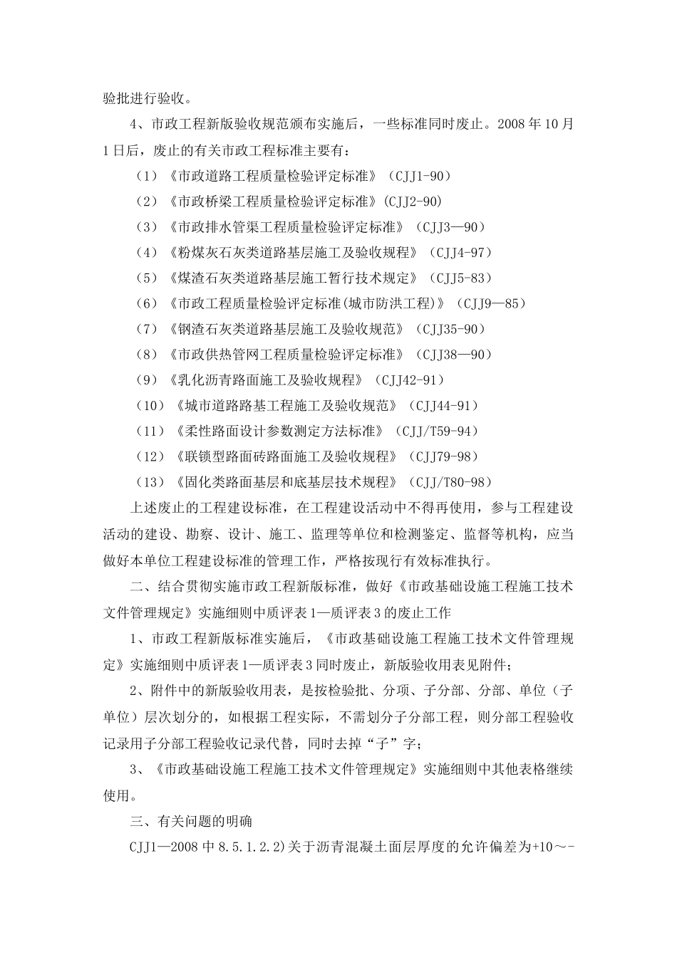 新版市政工程施工与质量验收规范的指导意见_第2页
