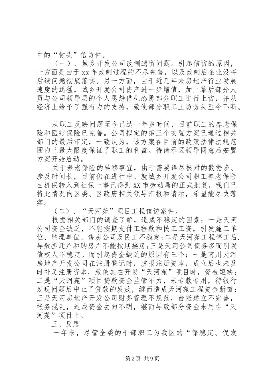 区委工作总结4篇_第2页