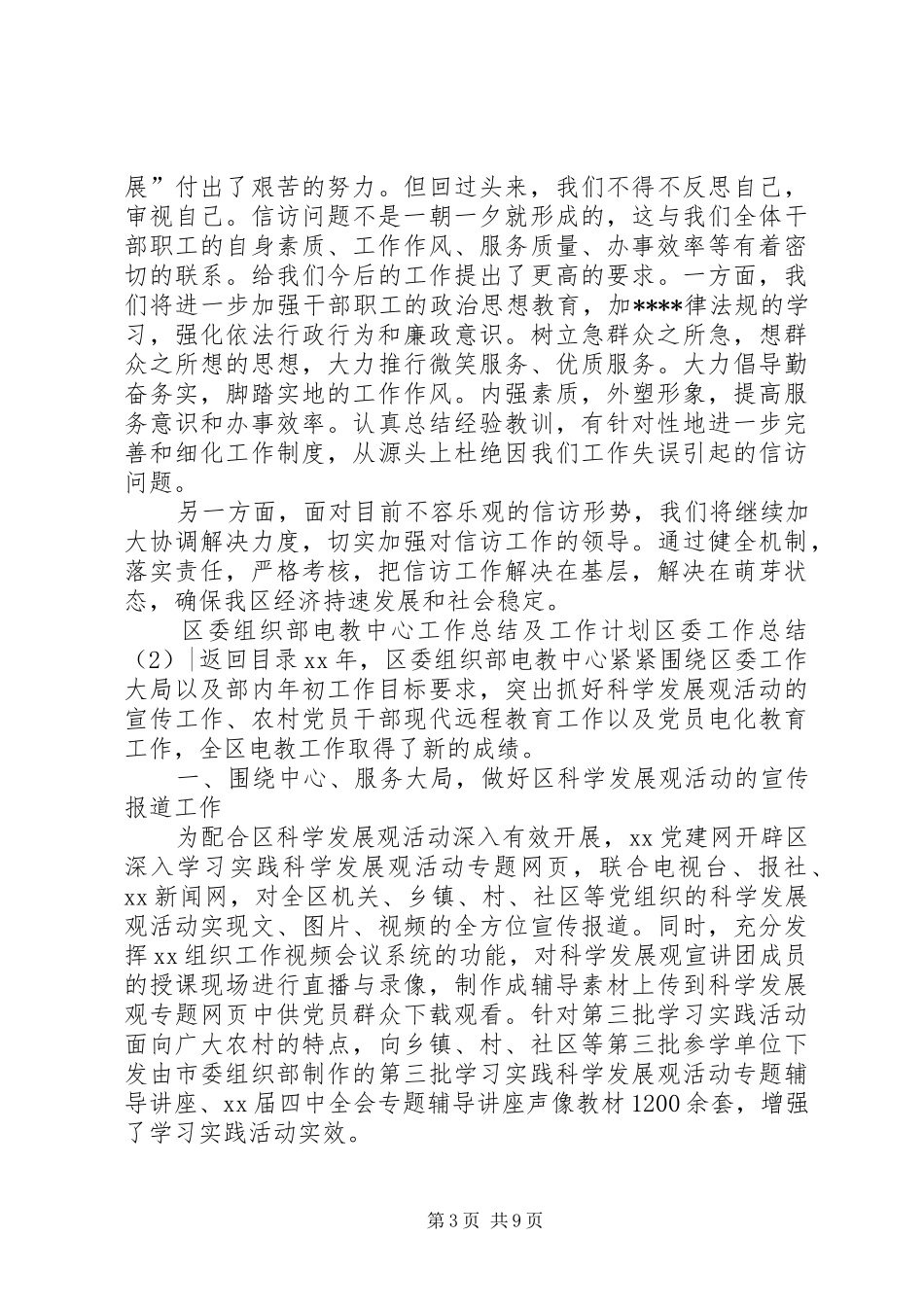 区委工作总结4篇_第3页