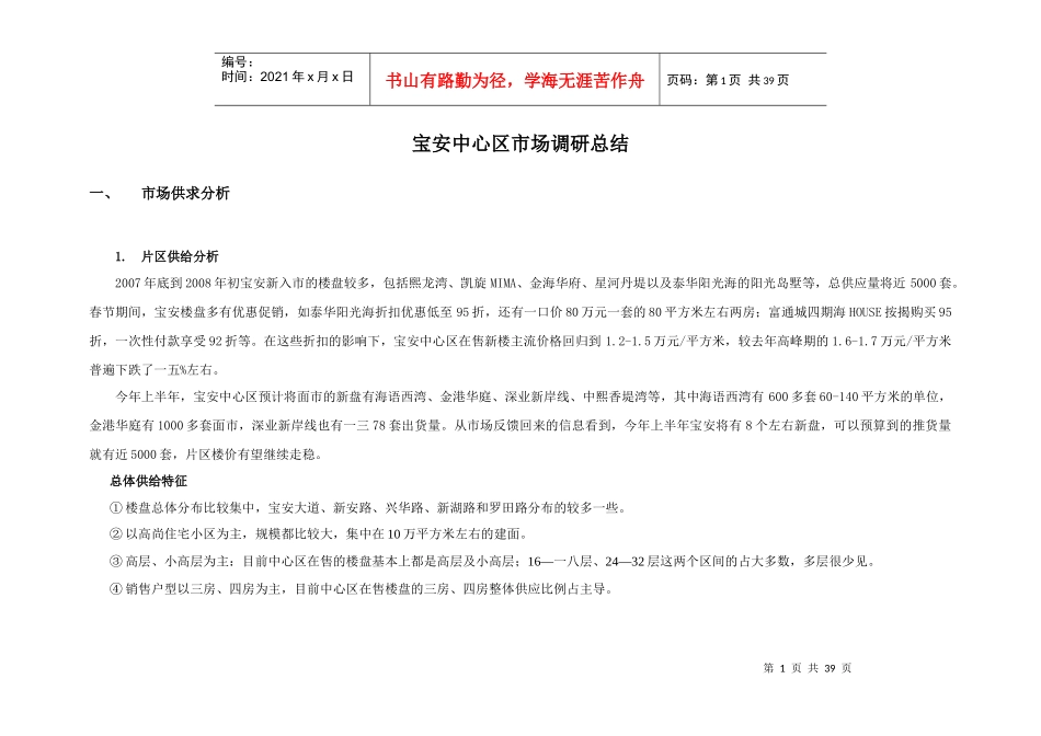 市场调研总结_第1页