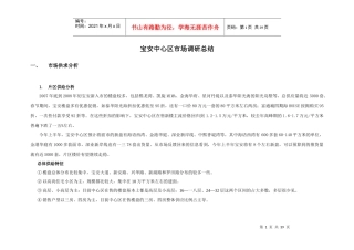 市场调研总结