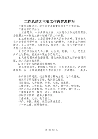 工作总结之主要工作内容怎样写
