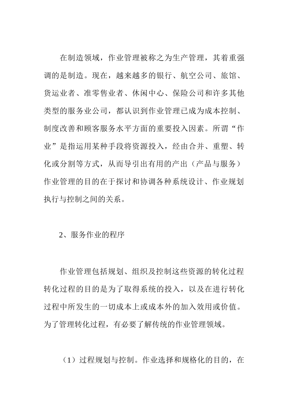 十一、服务过程（1）_第2页