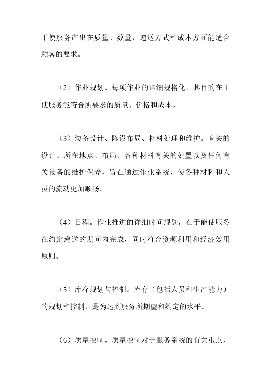 十一、服务过程（1）_第3页