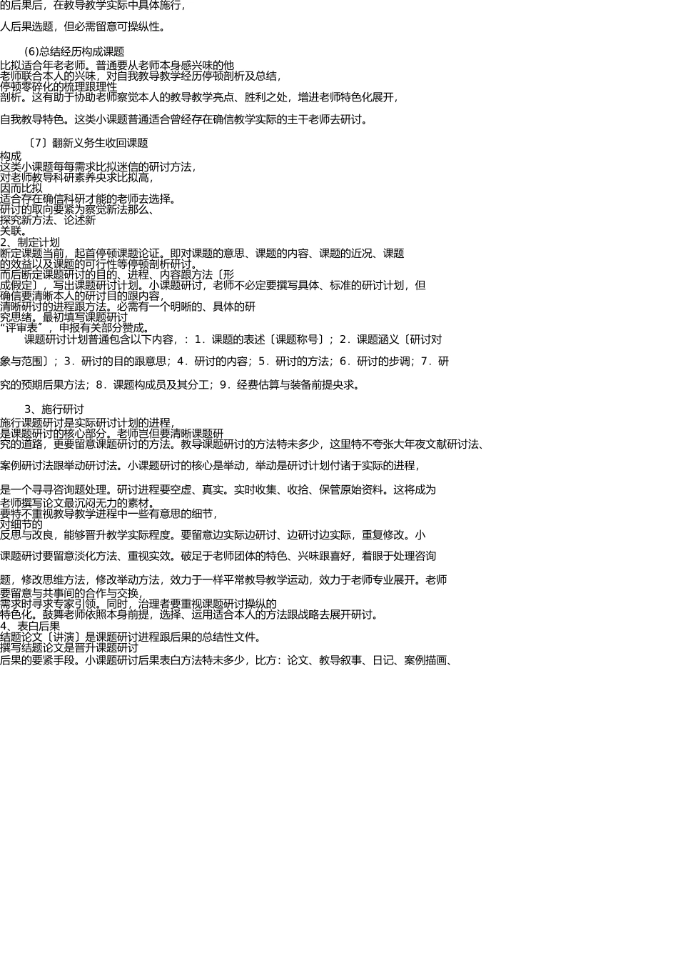 小课题研究的一般步骤和方法 _第2页