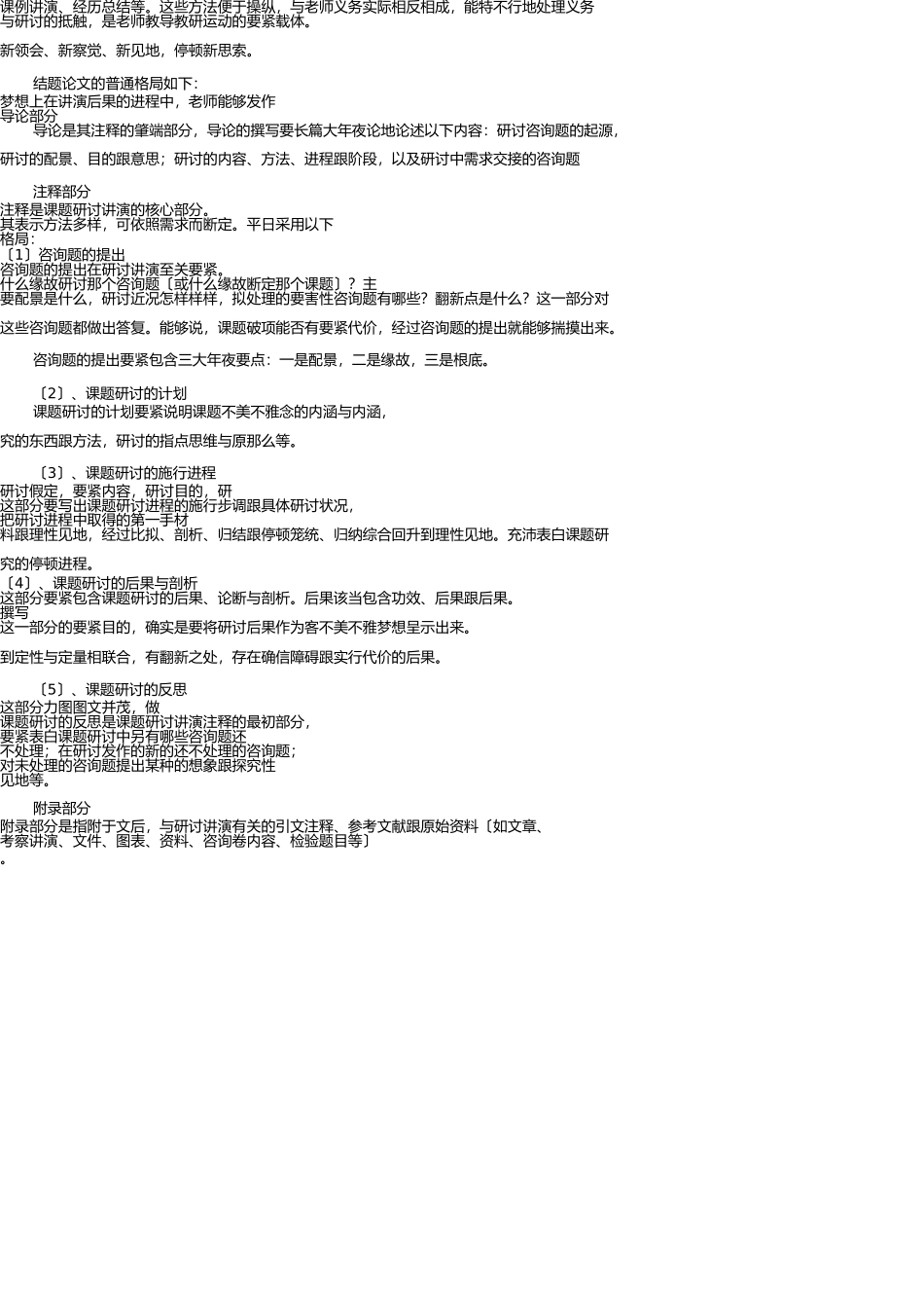 小课题研究的一般步骤和方法 _第3页