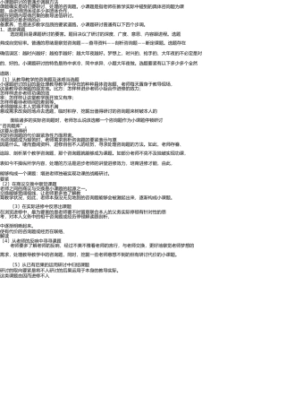 小课题研究的一般步骤和方法 