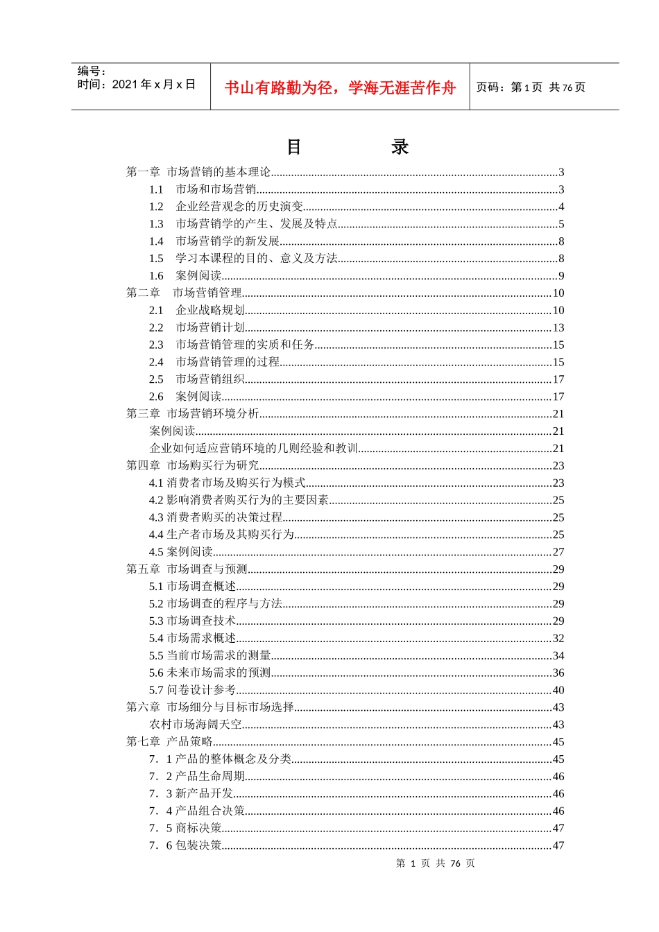 市场营销学课件(1)_第1页