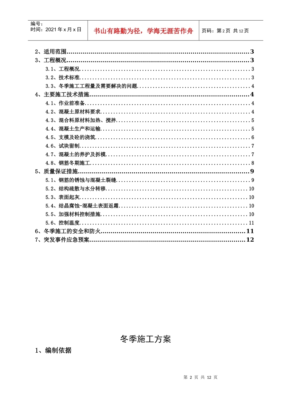 冬季桥梁施工方案_第2页