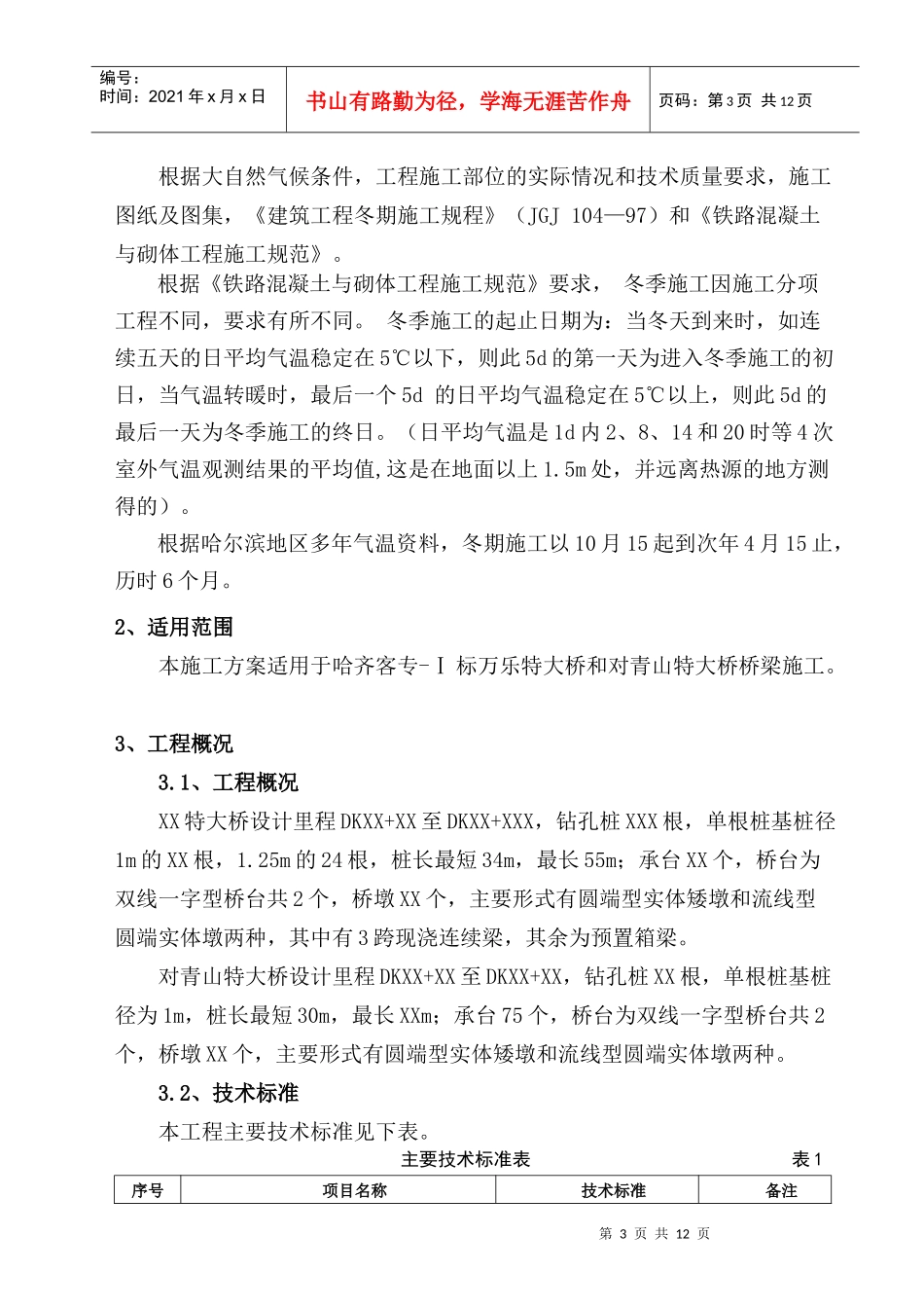 冬季桥梁施工方案_第3页