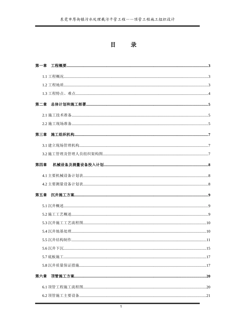 厚街施工方案(新)_第1页