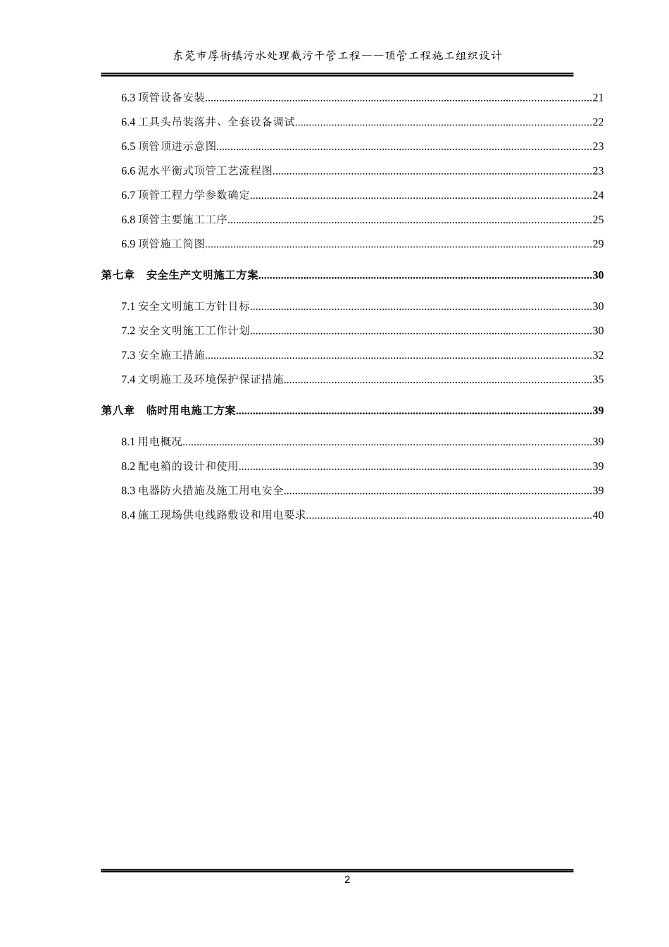 厚街施工方案(新)_第2页