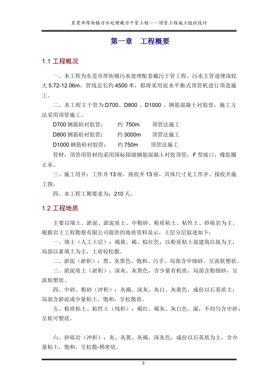 厚街施工方案(新)_第3页