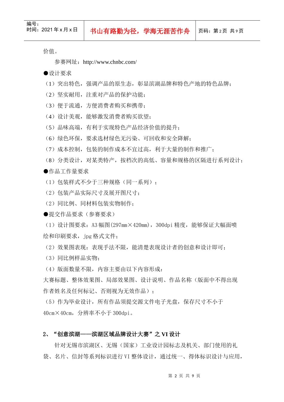 广告设计与制作专业XXXX届毕业生_第2页