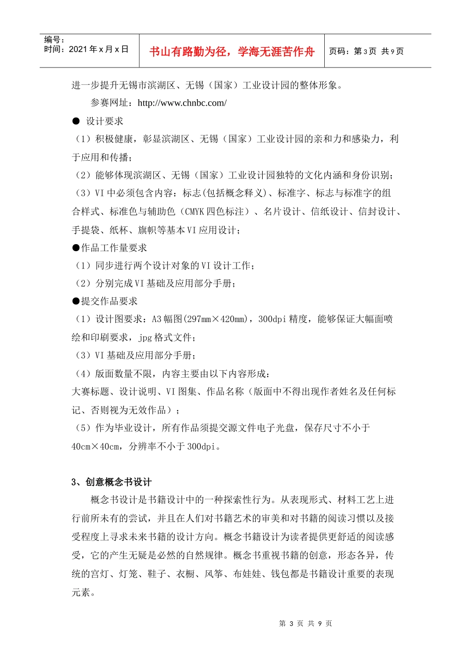 广告设计与制作专业XXXX届毕业生_第3页