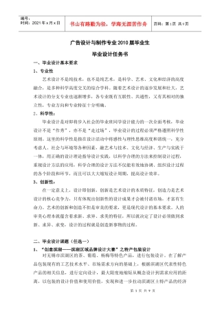 广告设计与制作专业XXXX届毕业生