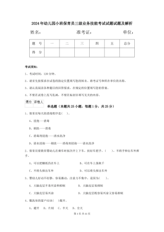 2024年幼儿园小班保育员三级业务技能考试试题试题及解析