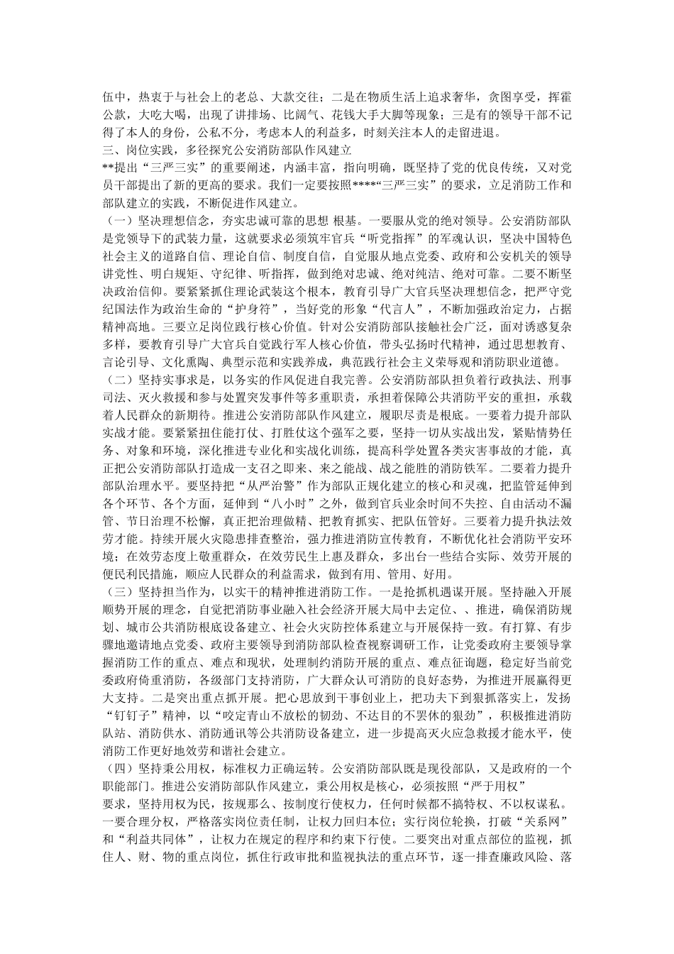 消防部队心得体会 _第2页