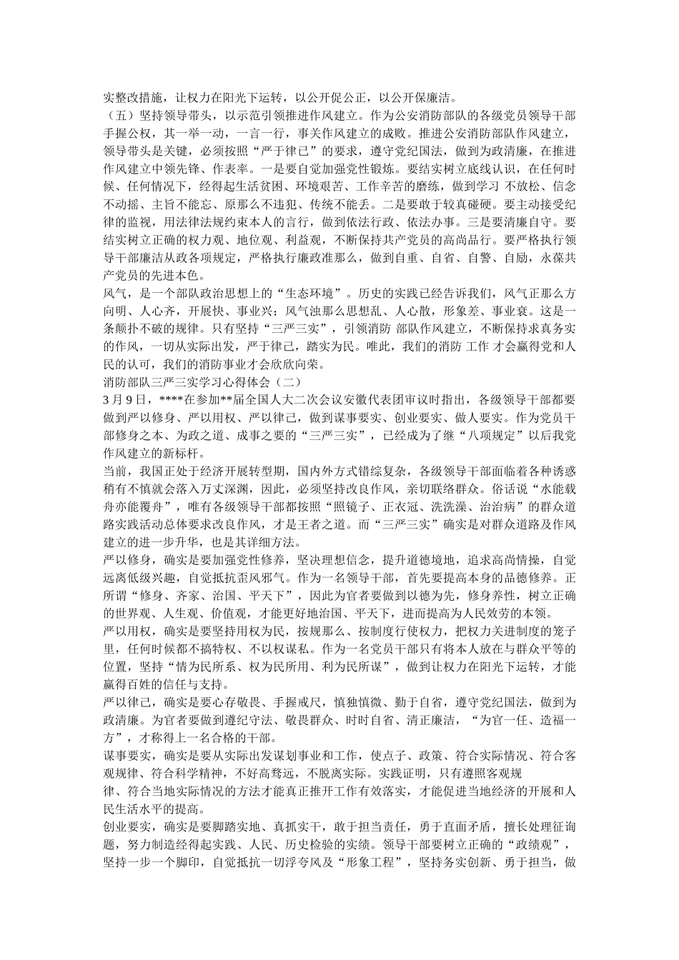 消防部队心得体会 _第3页