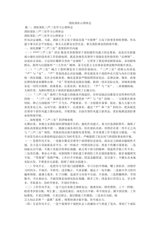 消防部队心得体会 