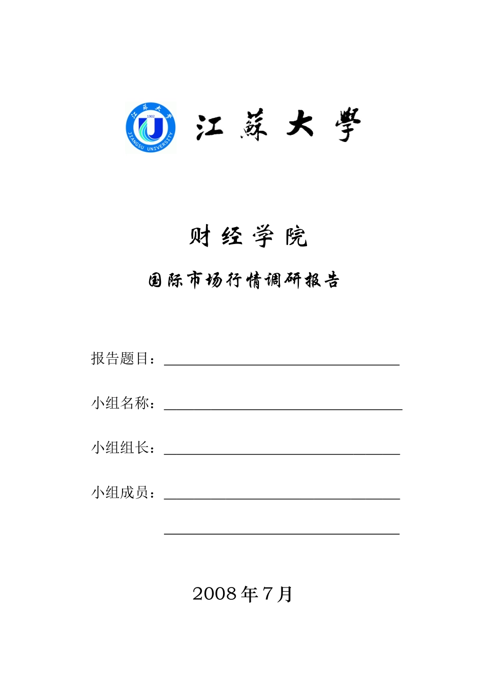 国际市场行情调研报告_第1页