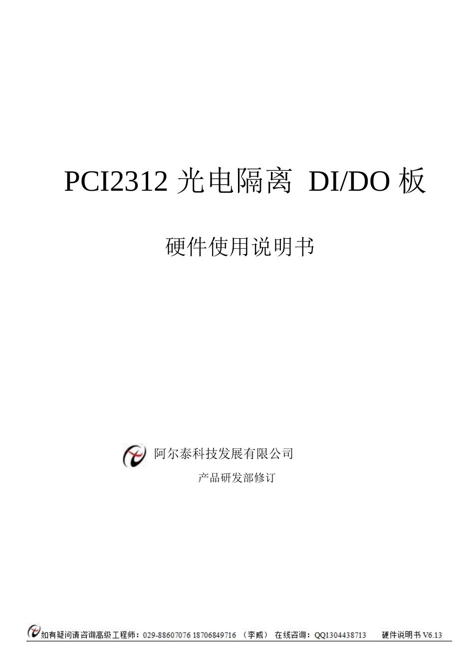 【价格】IO数字量卡 多路开关量控制卡 光隔离数字量输入输出卡)系列_第1页