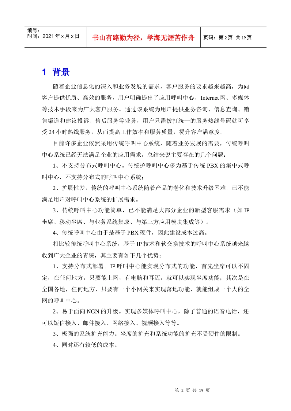 企业呼叫中心营销型建设方案_第2页