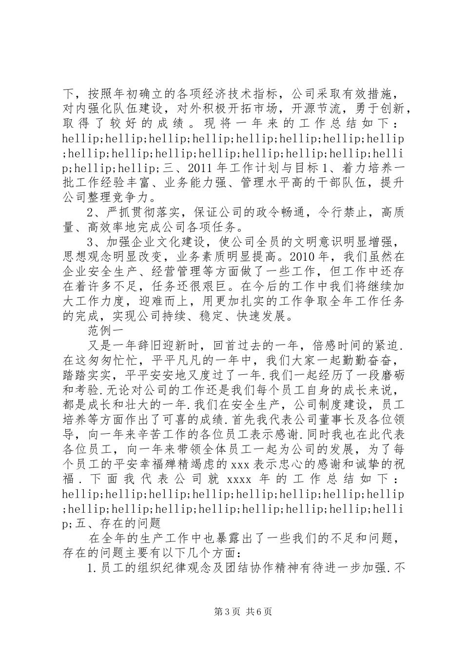 年终总结开头语和结尾语_第3页