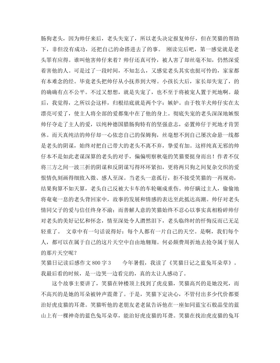 笑猫日记读后感作文800字8篇 _第2页