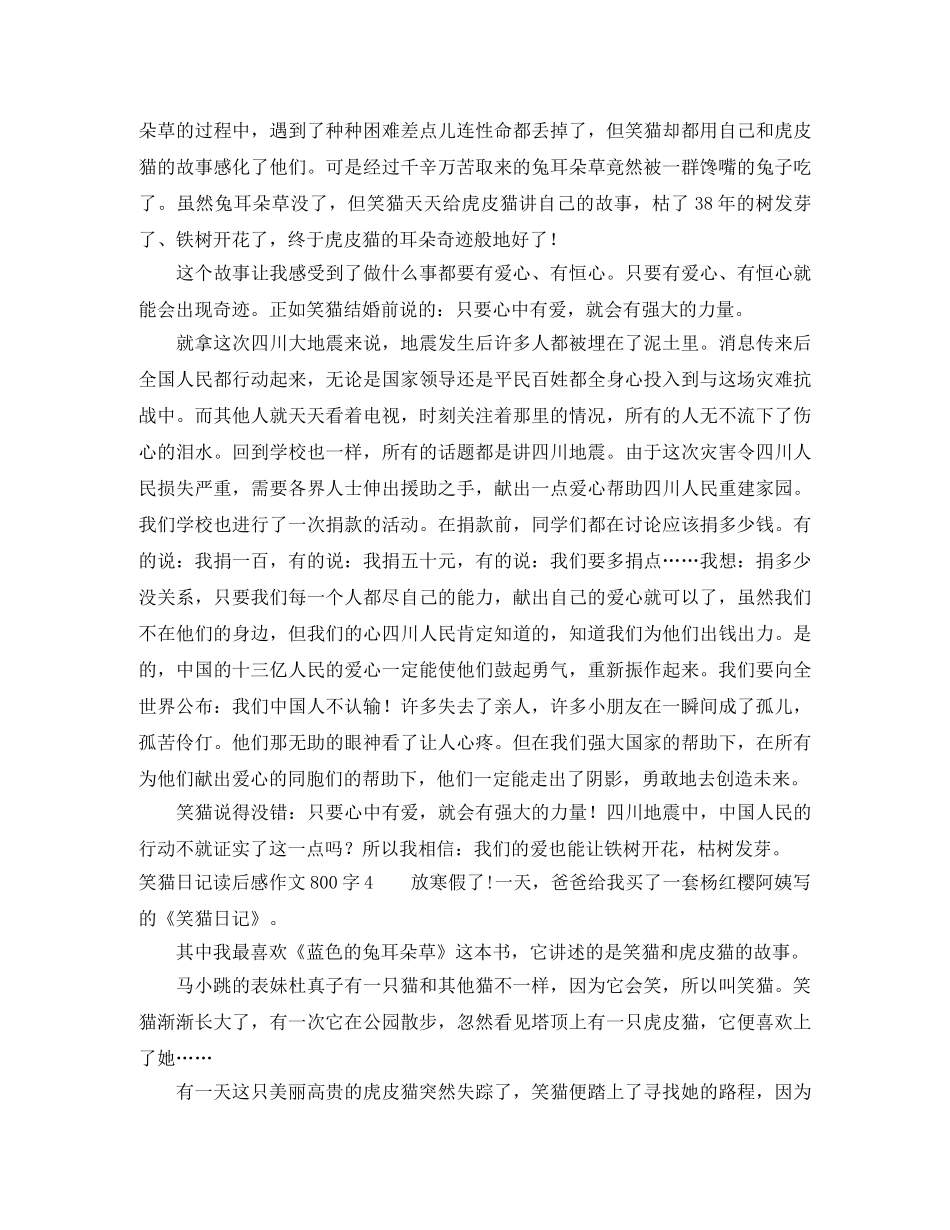 笑猫日记读后感作文800字8篇 _第3页