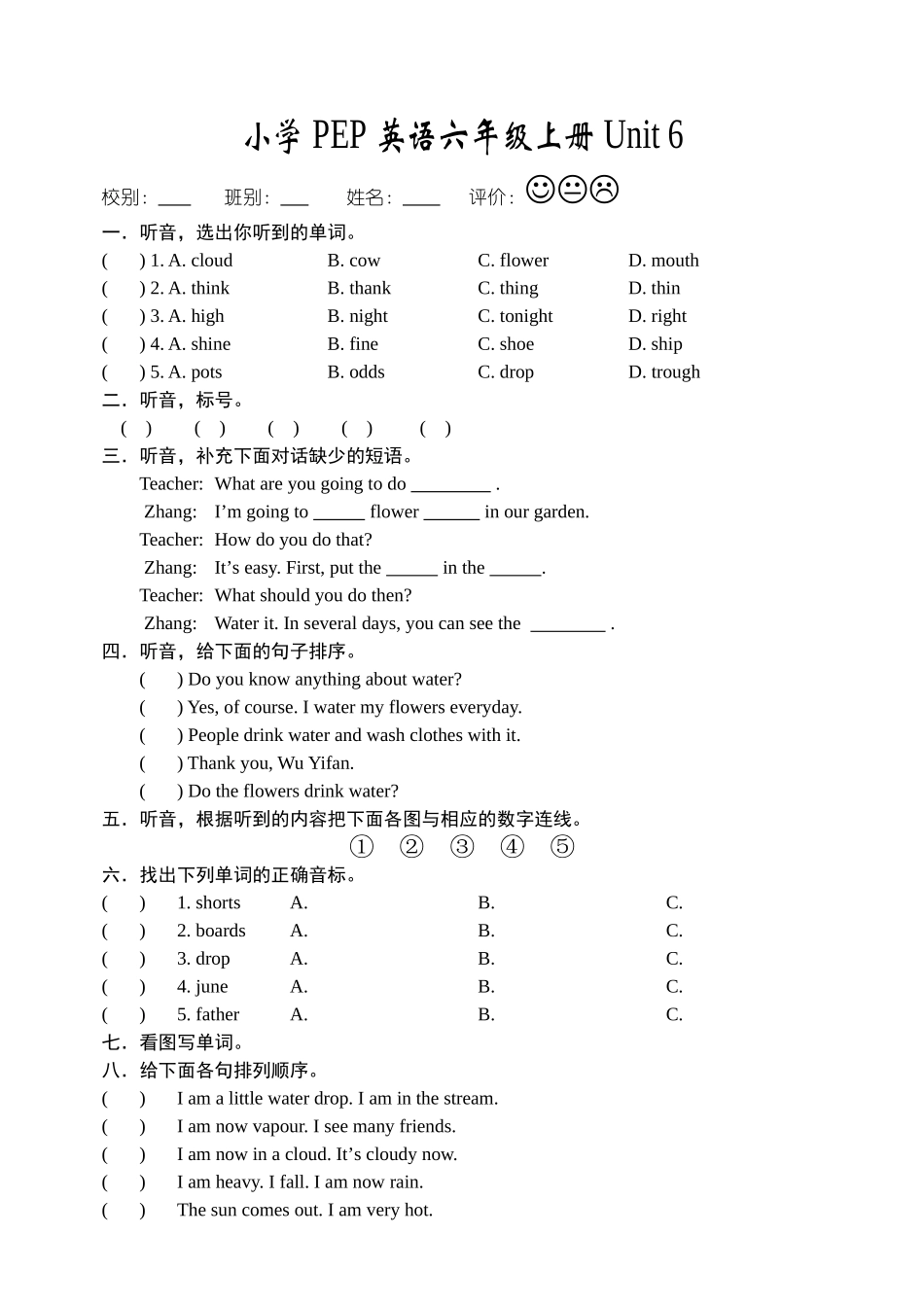 小学PEP英语六年级上册练习题 Unit 62 _第1页