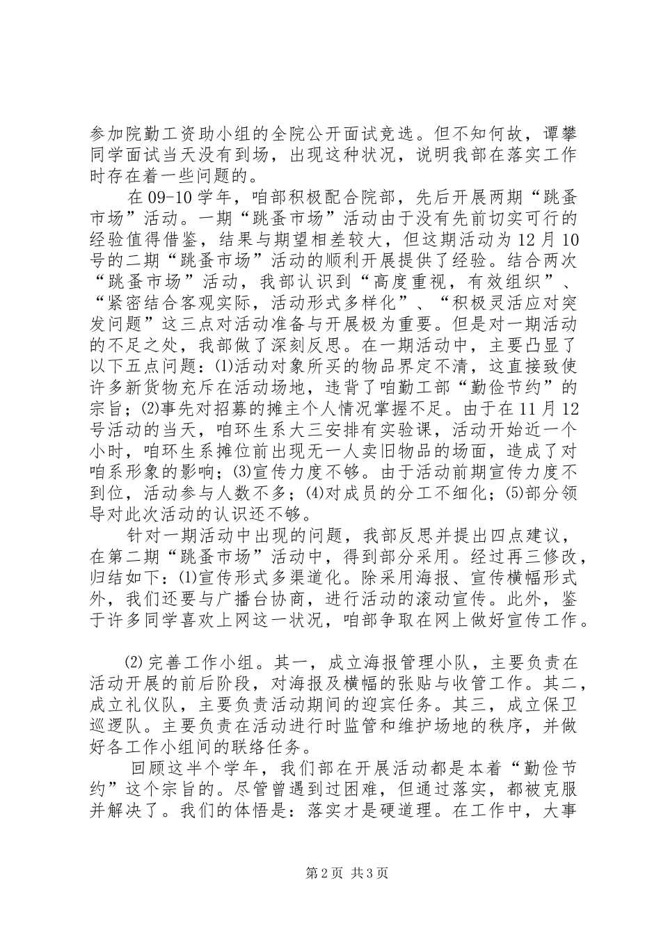 勤工部年度总结_第2页
