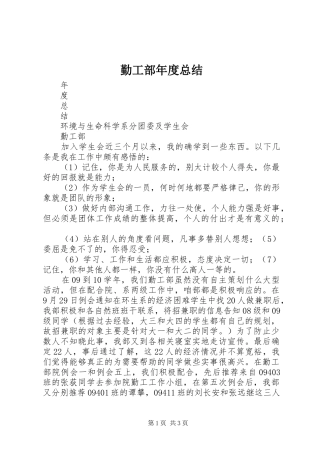 勤工部年度总结