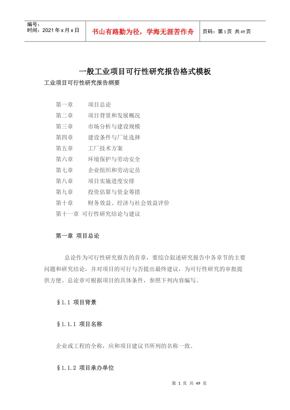 工业项目市场分析可行性研究报告_第1页