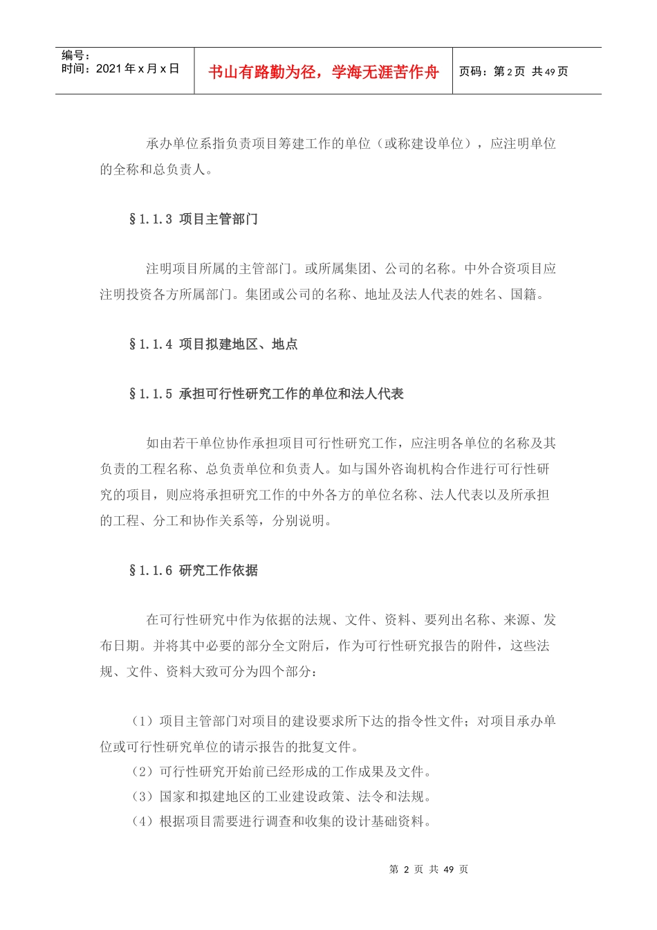 工业项目市场分析可行性研究报告_第2页