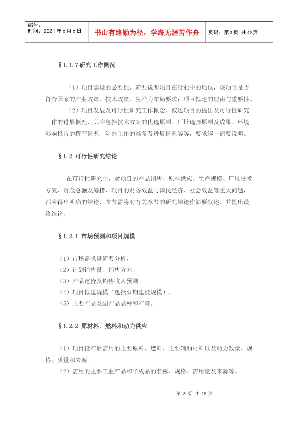 工业项目市场分析可行性研究报告_第3页