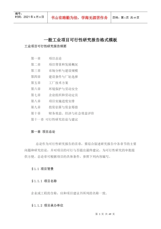 工业项目市场分析可行性研究报告