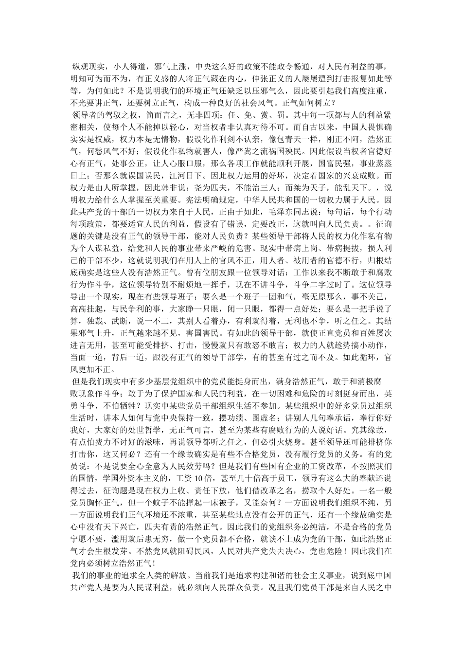 学习讲正气树新风心得体会3篇 _第2页