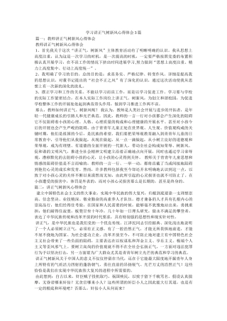 学习讲正气树新风心得体会3篇 