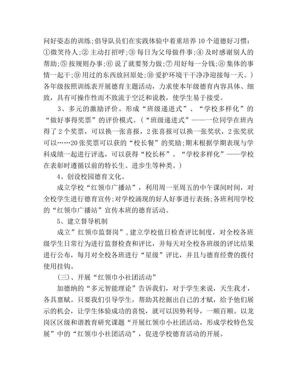 小学创建德育特色学校的工作方案三篇 _第3页