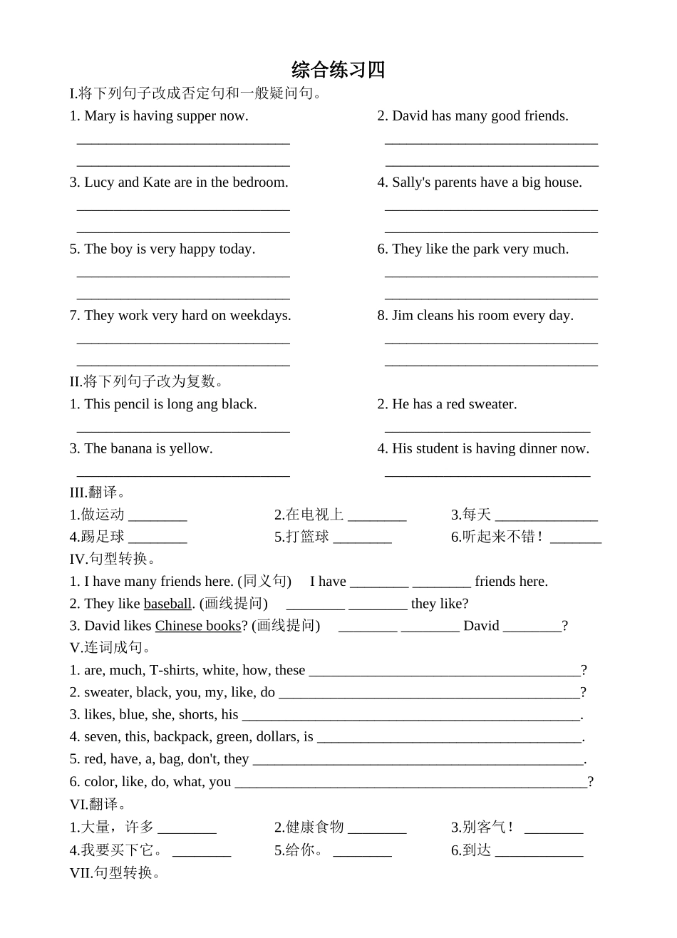 新目标七年级综合练习题共23套练习含参考答案24 _第1页