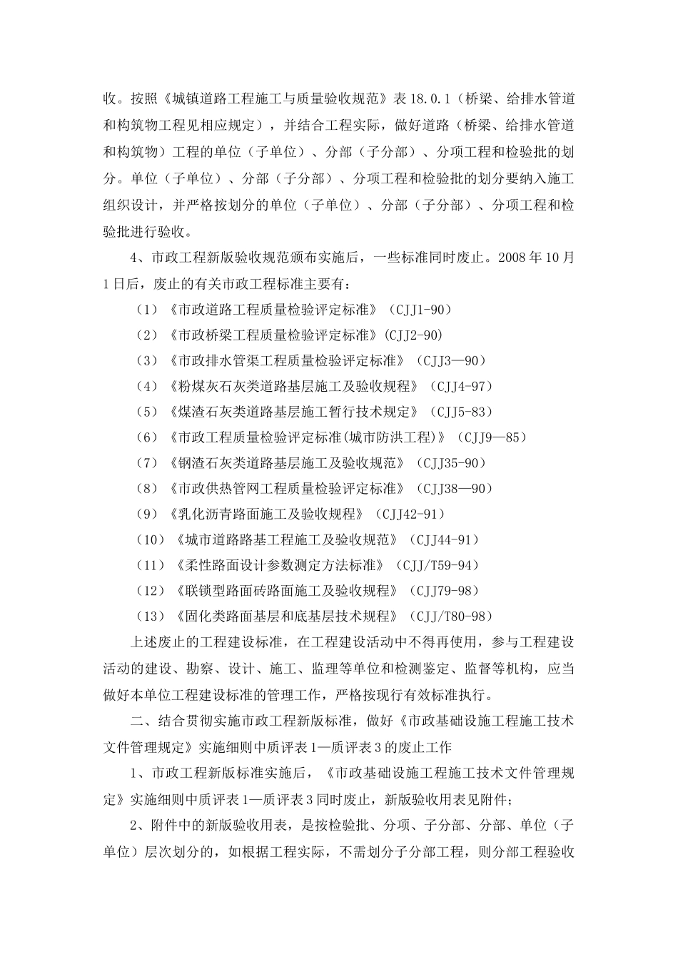 新版市政工程施工与质量验收规范相关意见_第2页