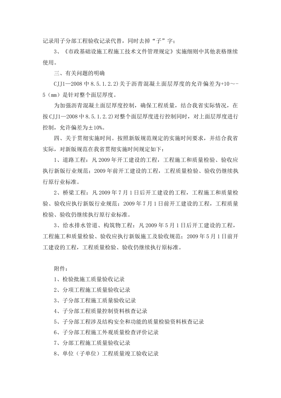 新版市政工程施工与质量验收规范相关意见_第3页