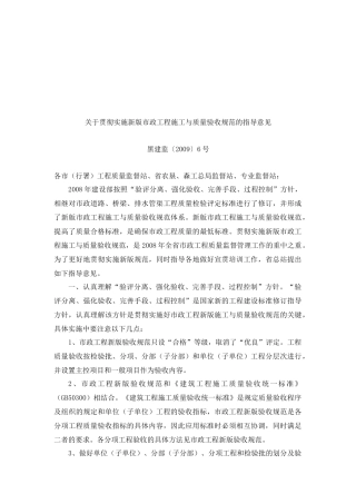 新版市政工程施工与质量验收规范相关意见
