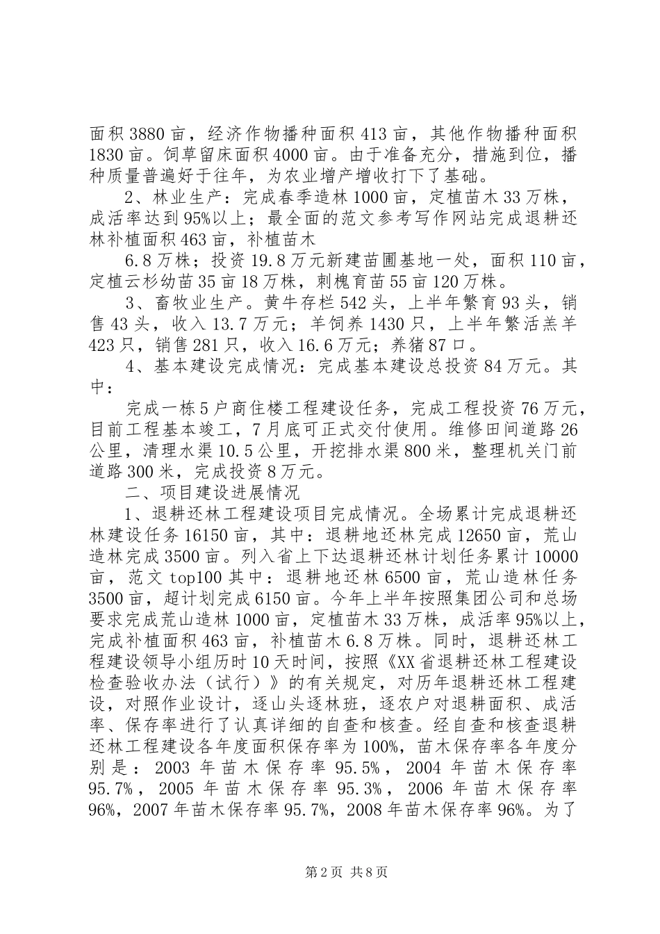 农场上半年工作总结_第2页