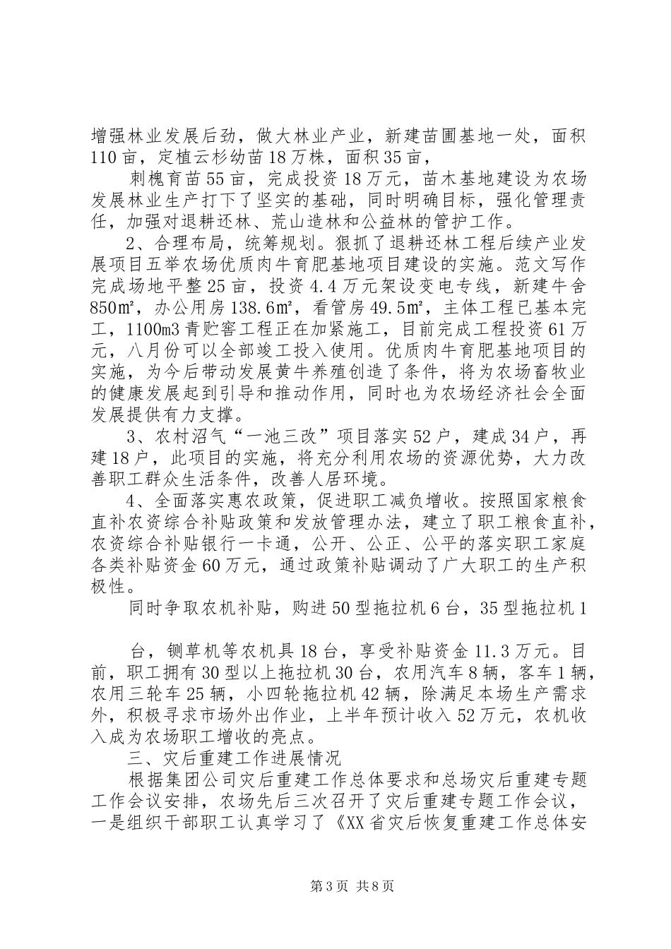 农场上半年工作总结_第3页