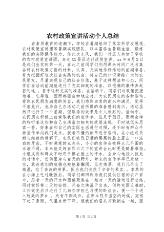 农村政策宣讲活动个人总结